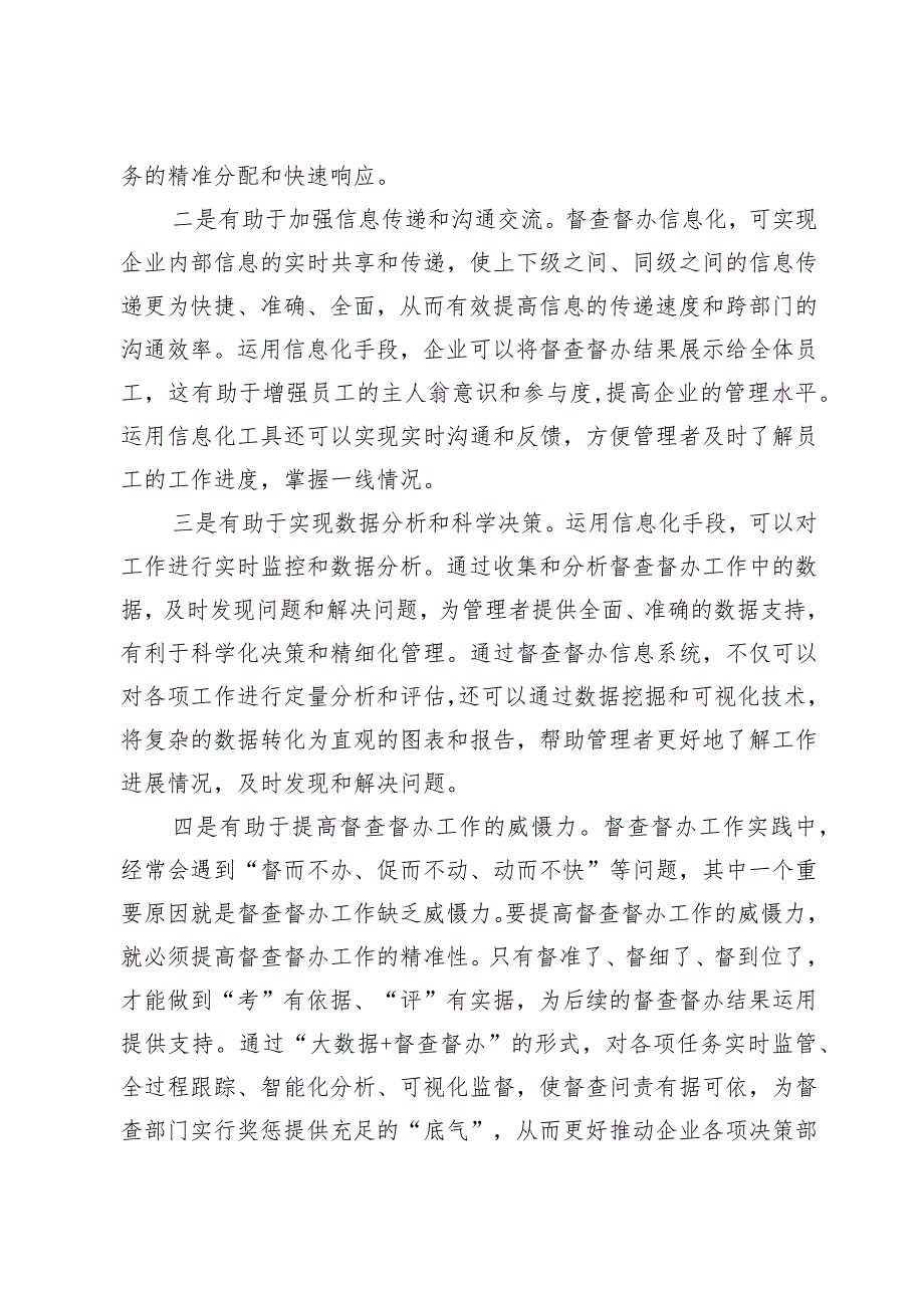 关于国有企业督查工作信息化建设的思考与建议.docx_第2页