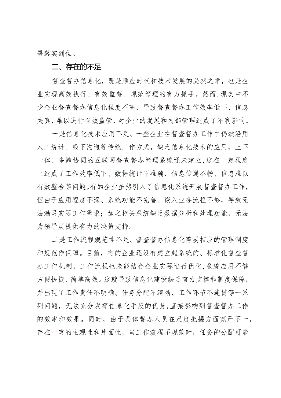 关于国有企业督查工作信息化建设的思考与建议.docx_第3页