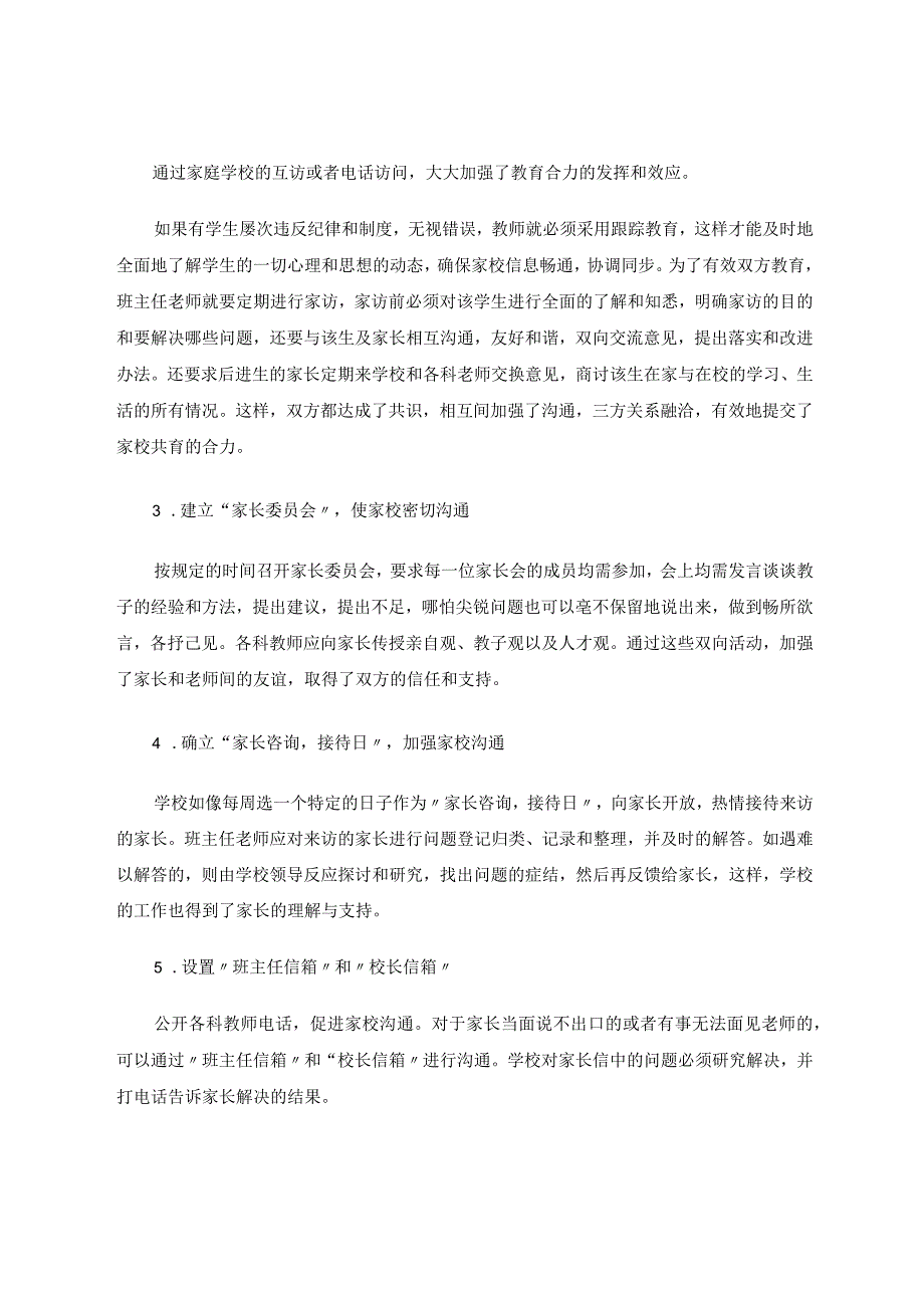 家校合力育人机制的探索与研究论文.docx_第2页