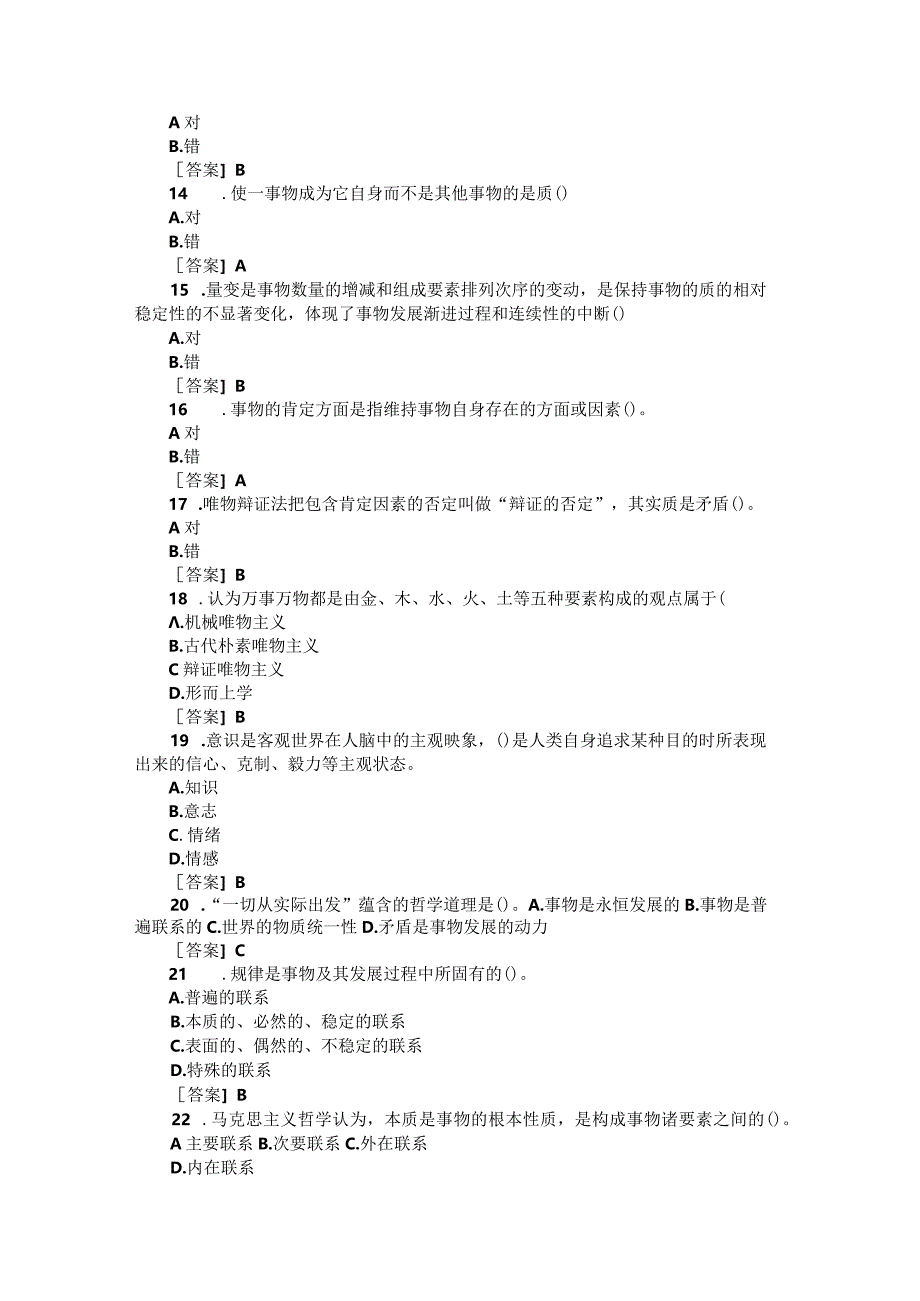 国开2023秋《马克思主义基本原理》形考任务专题测验1-8参考答案.docx_第3页