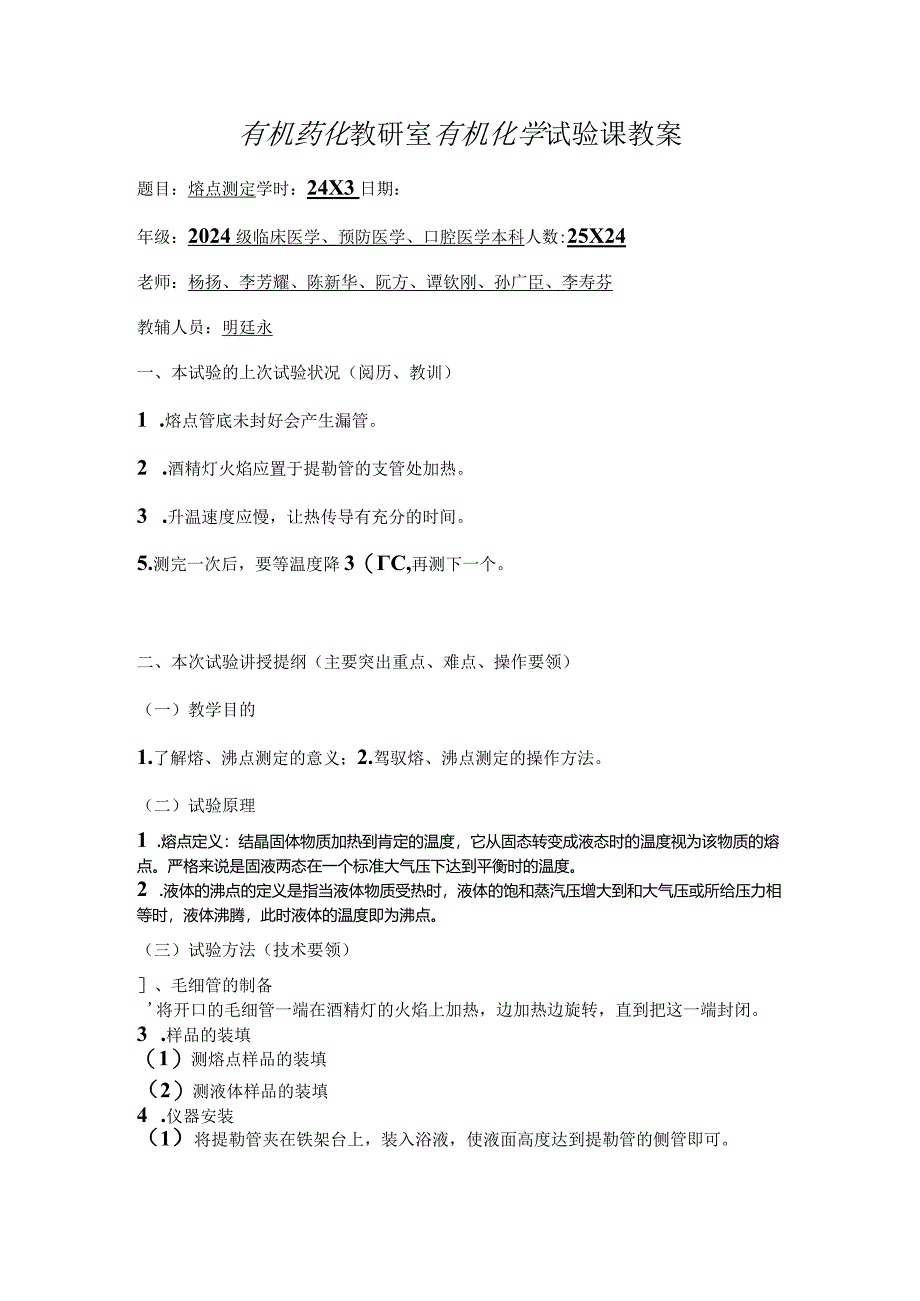 2024临床医学教案.docx_第1页