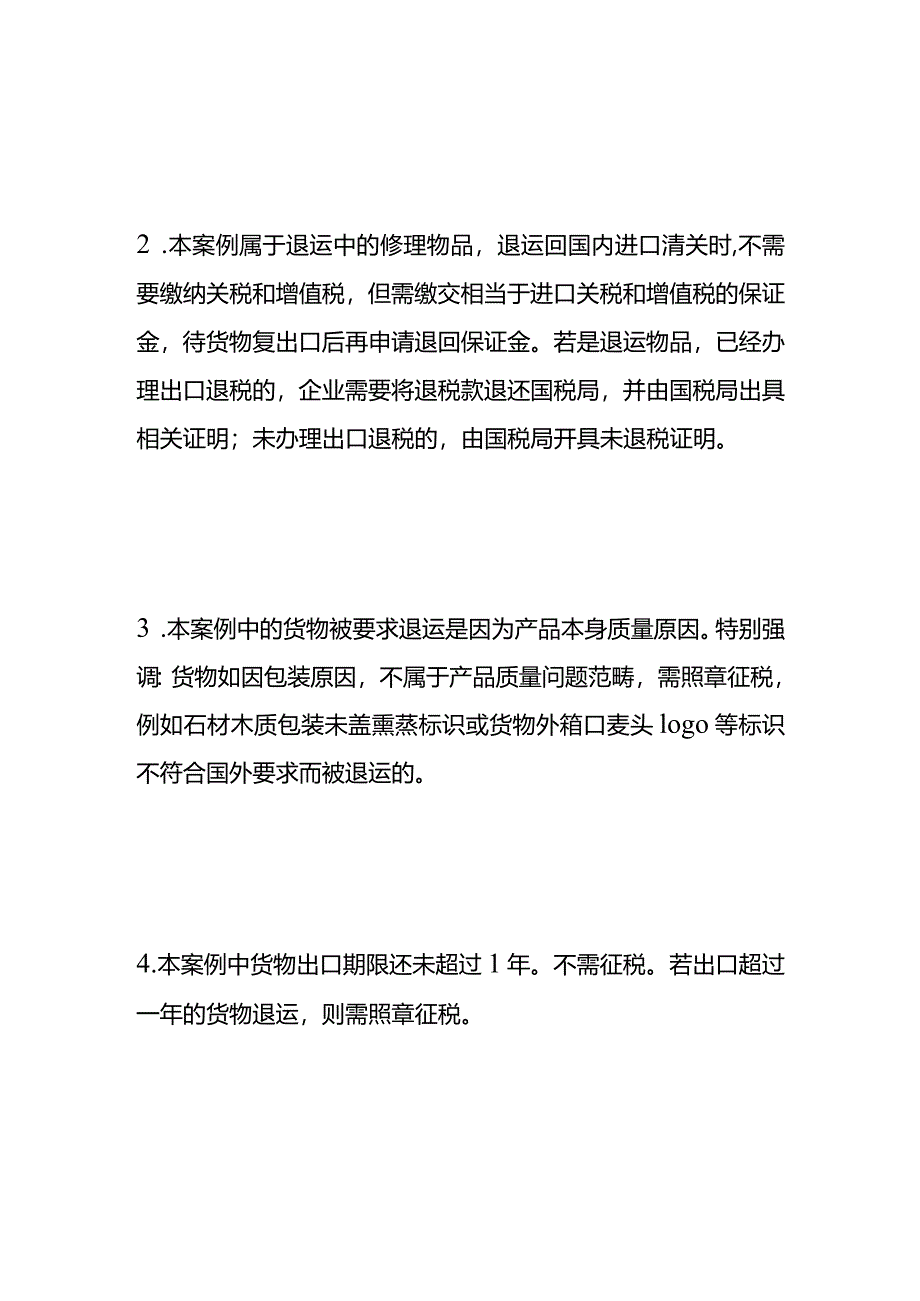 退运货物返修进口报关操作指南.docx_第3页