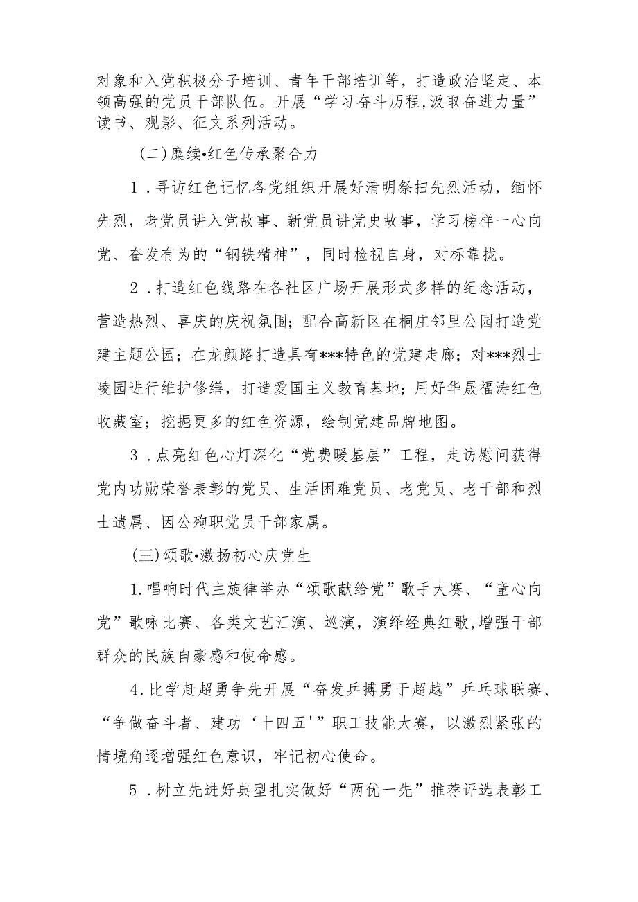 2024年机关单位街道党工委公司党委庆祝建国75周年主题系列活动实施方案4篇.docx_第3页