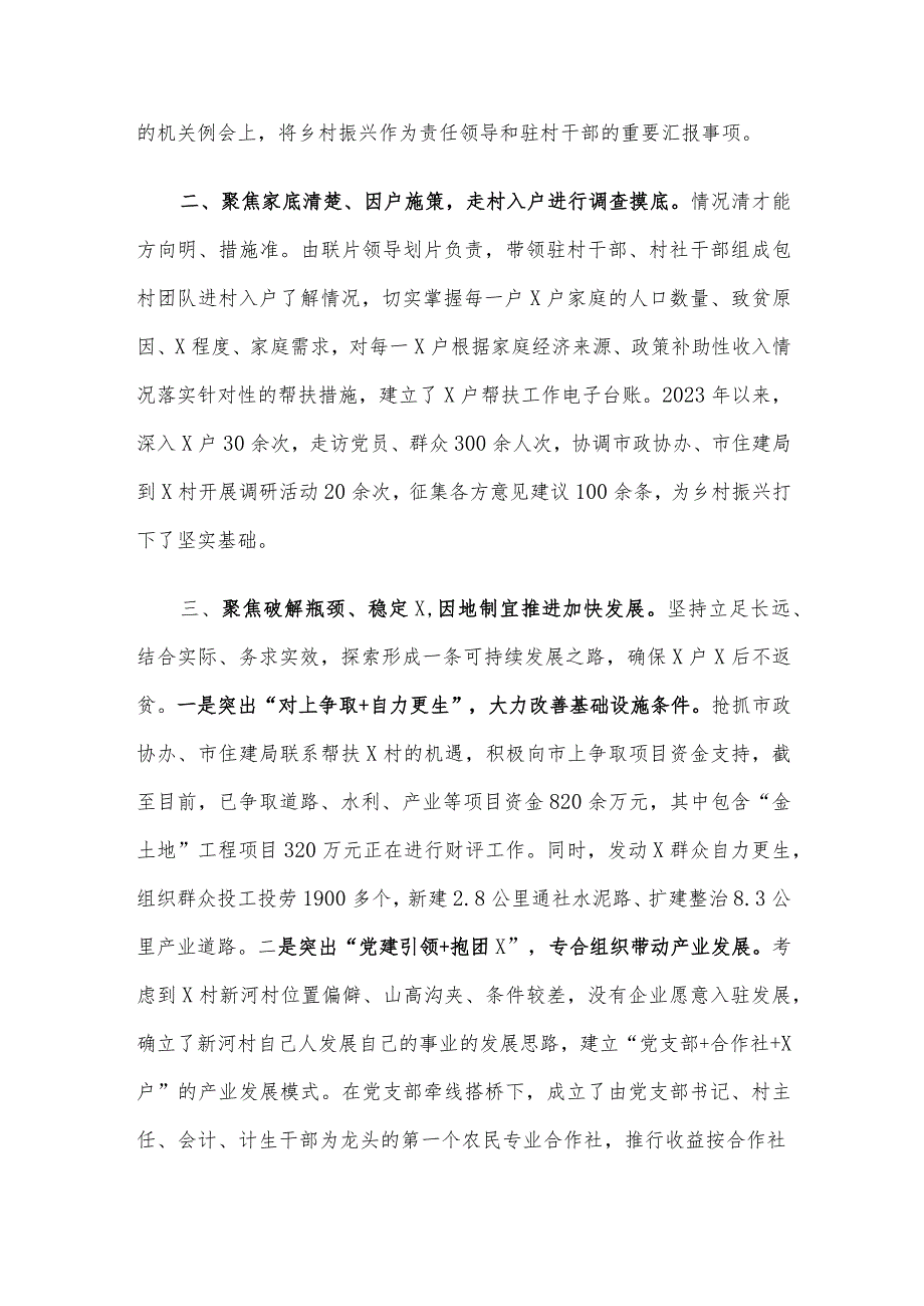 2024年乡村振兴交流会上的汇报发言.docx_第2页