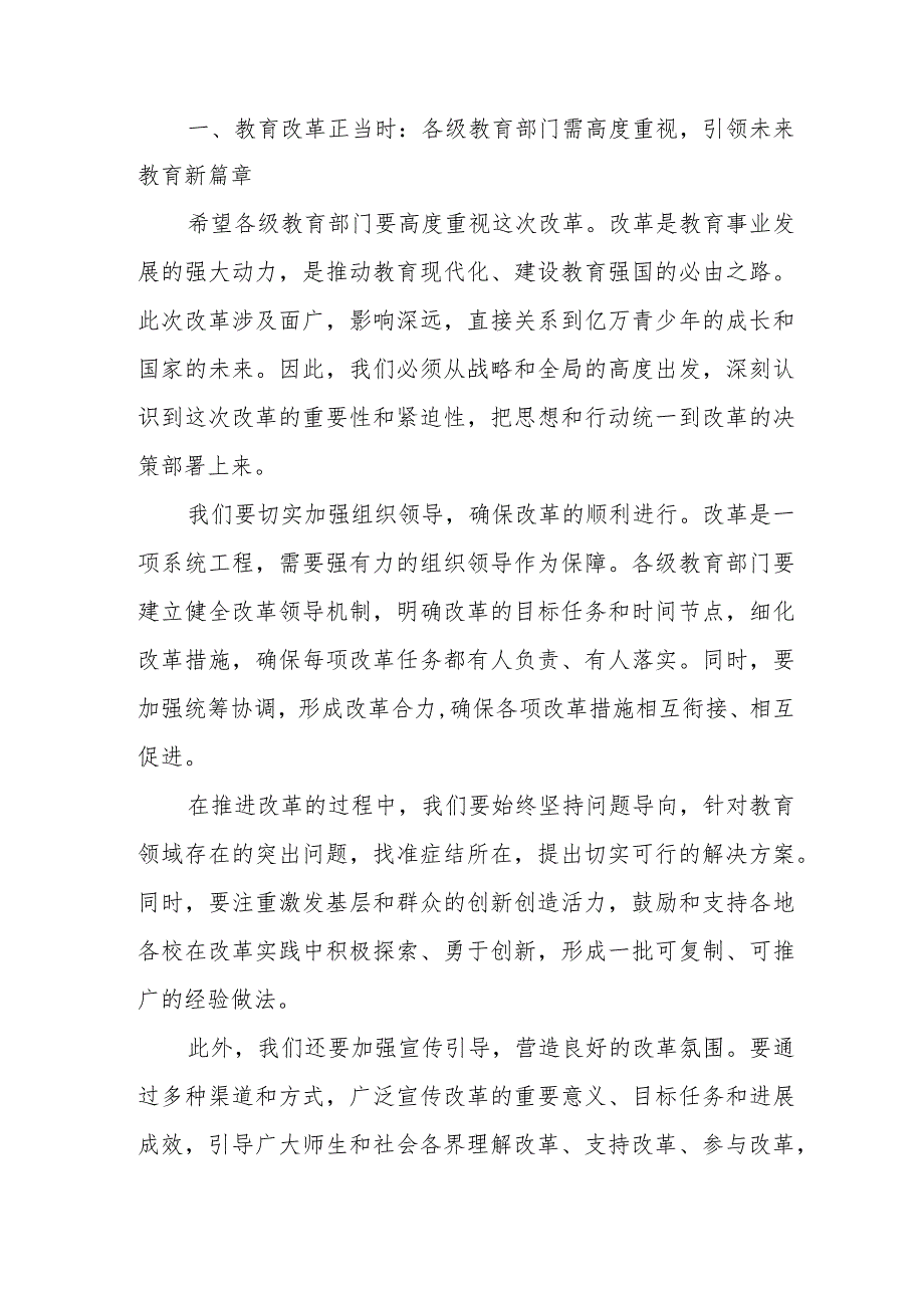 市领导在全市中小学教师“县管校聘”管理体制改革推进会议上的讲话.docx_第2页