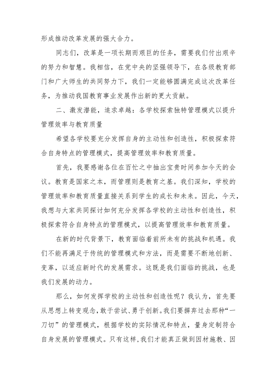 市领导在全市中小学教师“县管校聘”管理体制改革推进会议上的讲话.docx_第3页