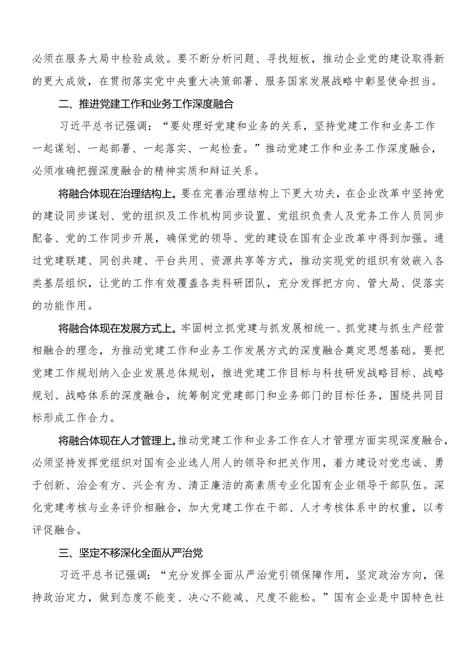 （七篇）2024年围绕推动新时代国有企业高质量发展的发言材料.docx_第2页