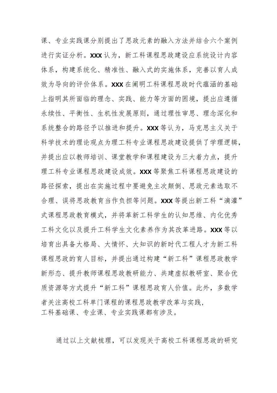 关于高校工科课程思政建设的困境、经验及优化路径的思考与探索.docx_第2页