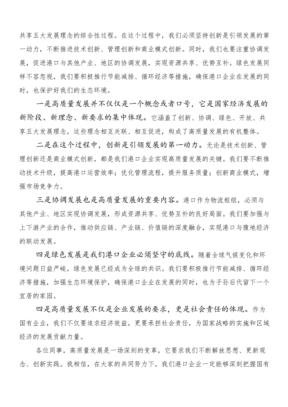 2024年度关于推动新时代国有企业高质量发展学习心得汇编（九篇）.docx_第3页