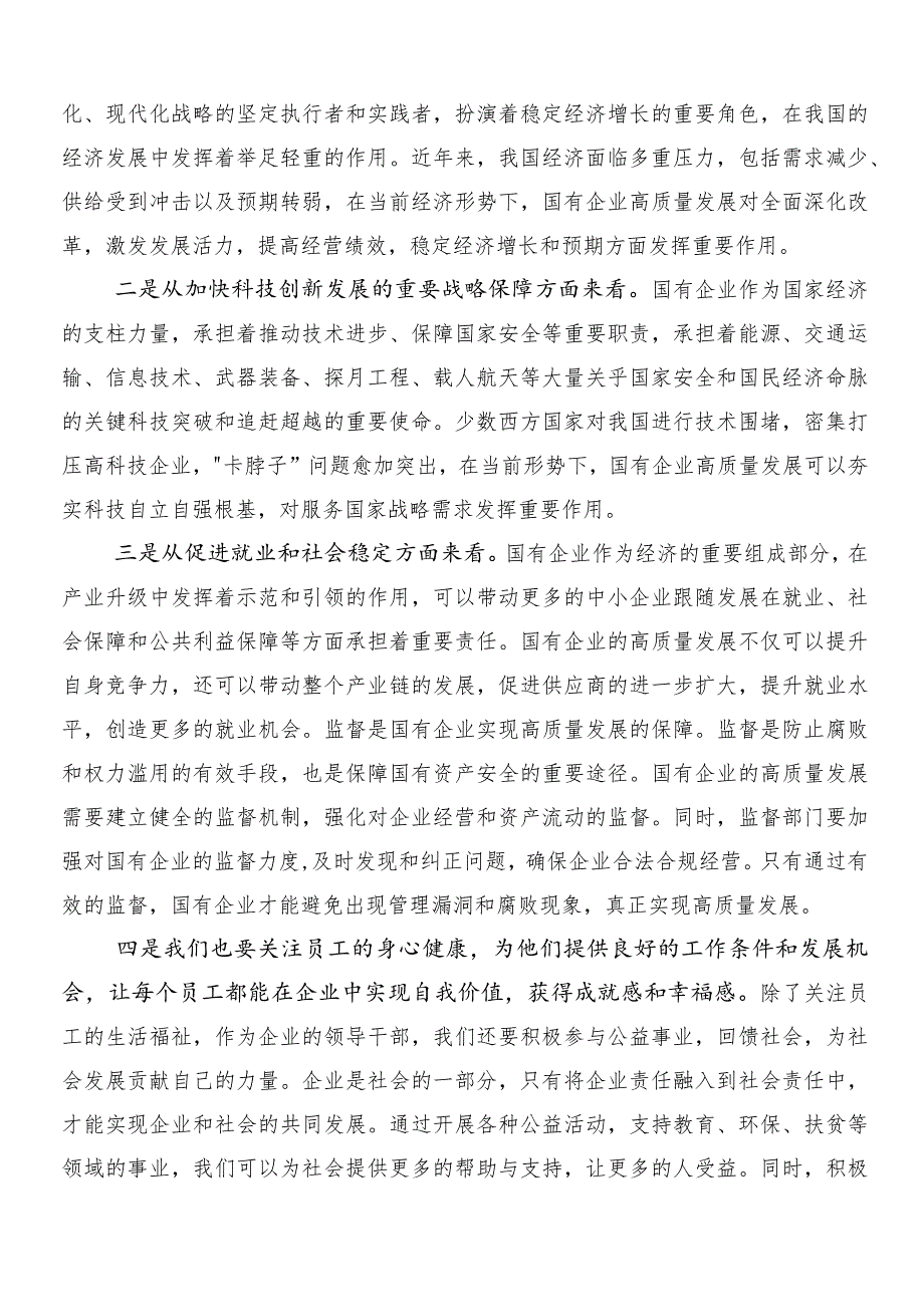 （十篇）深入学习国有经济和国有企业高质量发展发言材料及学习心得.docx_第2页