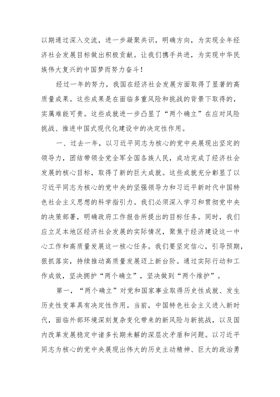 党课讲稿：深入学习贯彻全国两会精神以更加昂扬的姿态奋进新征程.docx_第2页