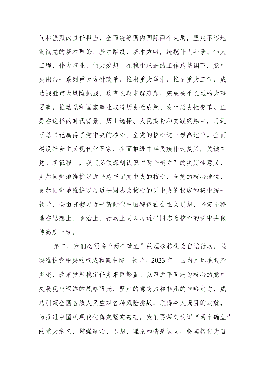 党课讲稿：深入学习贯彻全国两会精神以更加昂扬的姿态奋进新征程.docx_第3页