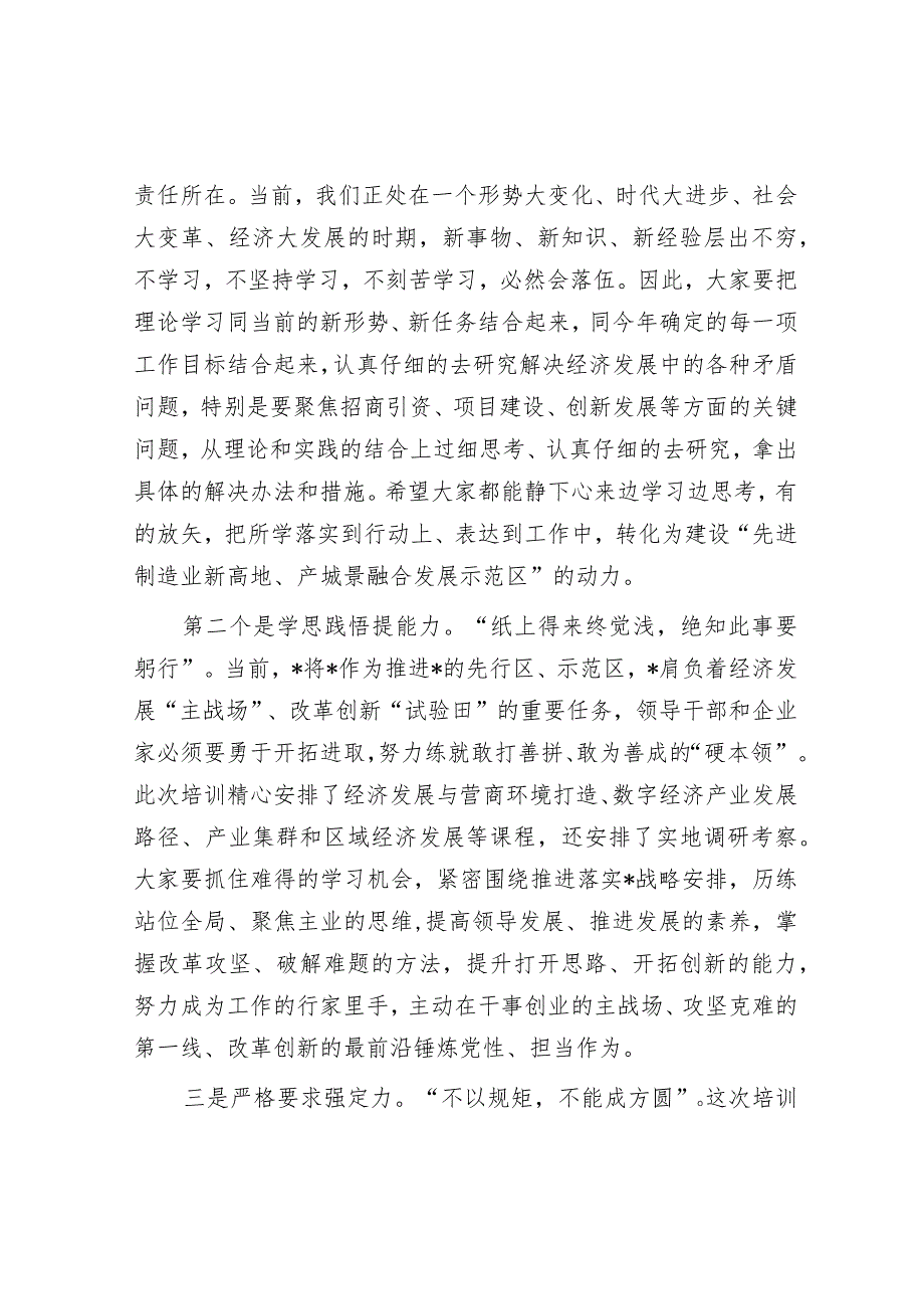 在政企干部综合能力提升高级研修班开班仪式上的讲话.docx_第2页