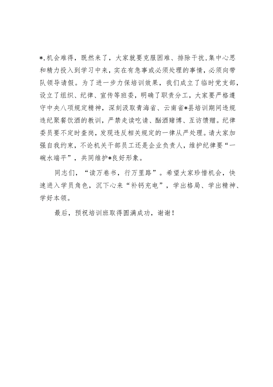 在政企干部综合能力提升高级研修班开班仪式上的讲话.docx_第3页