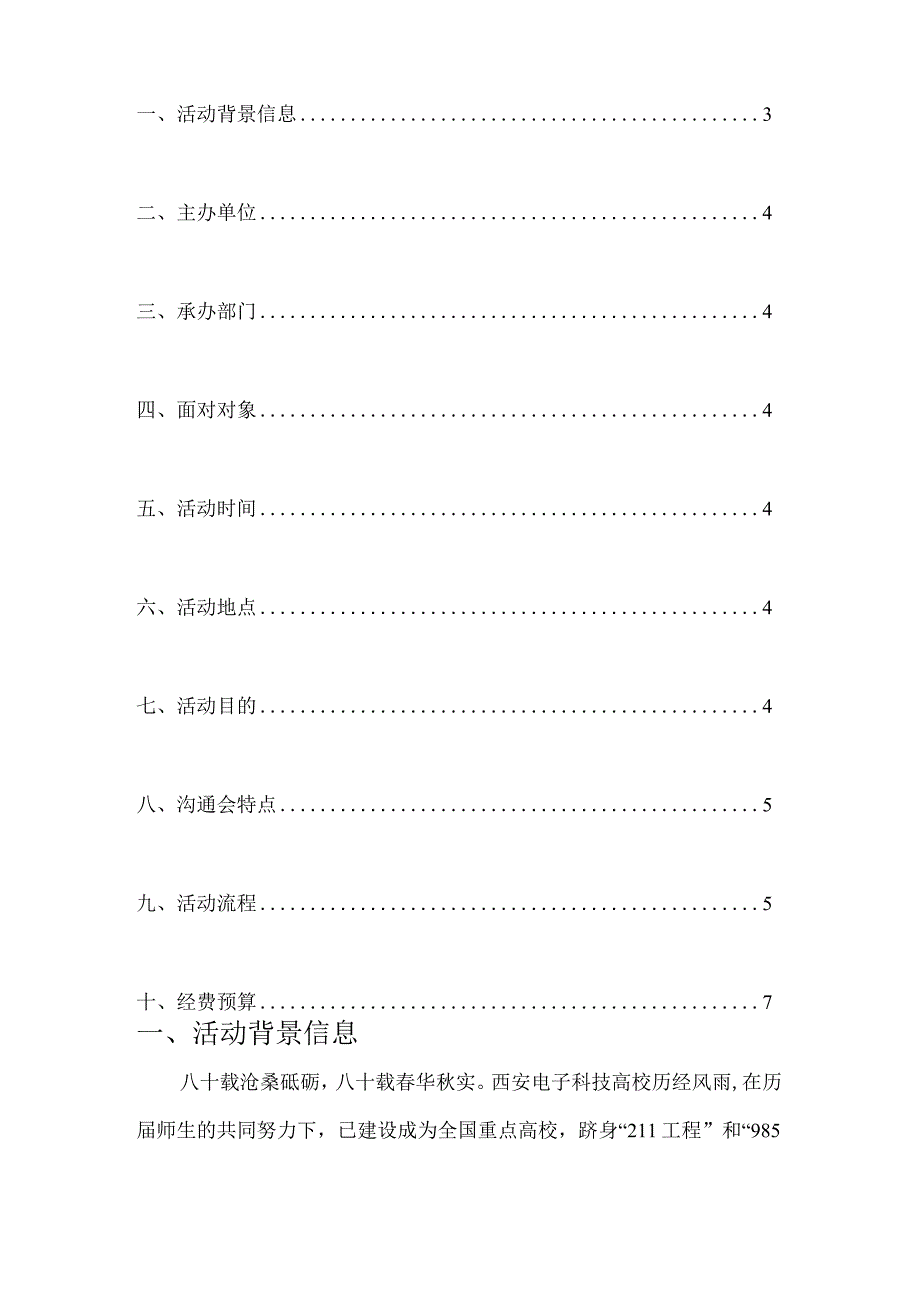 2024届通院新生经验交流会策划书.docx_第2页