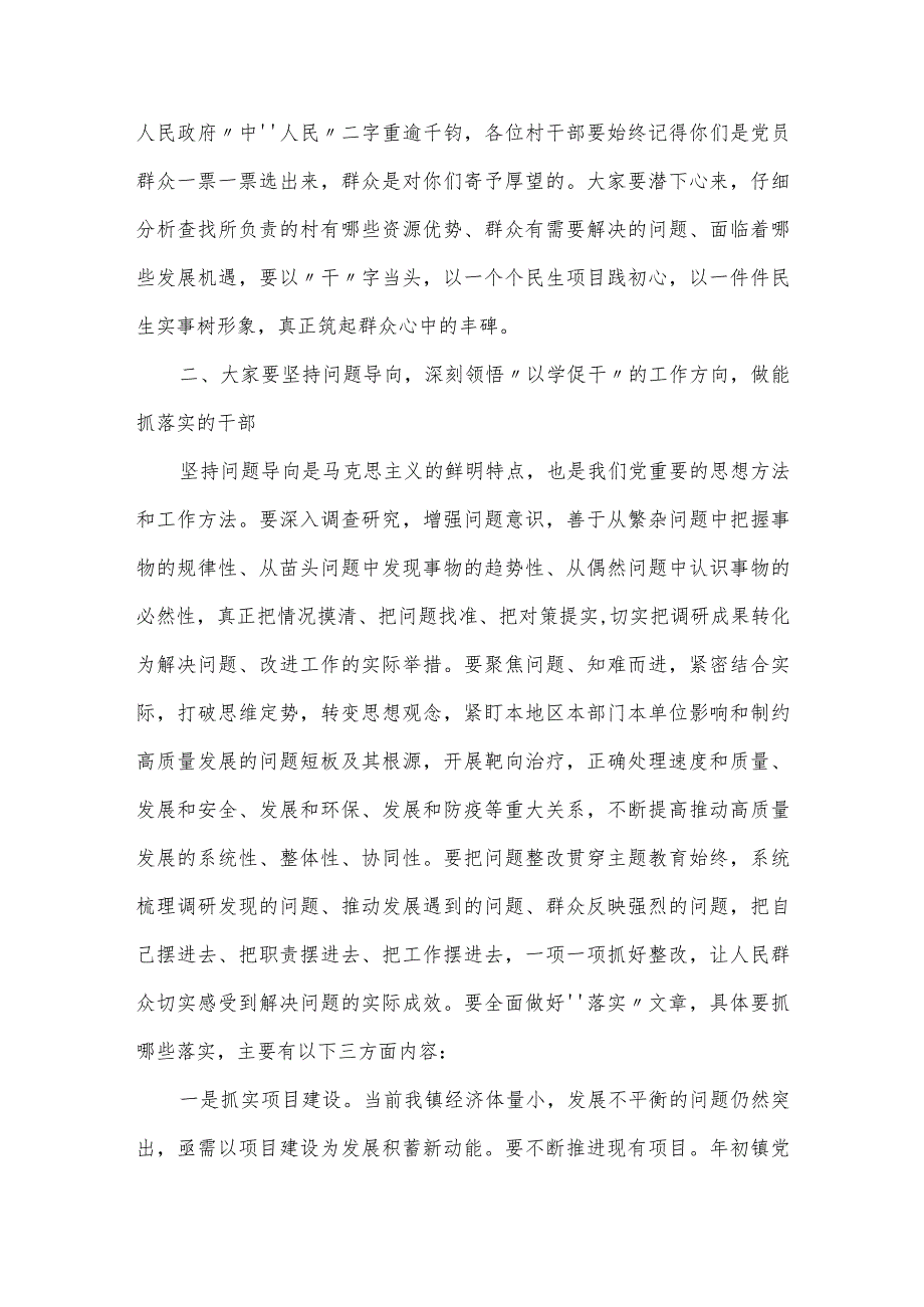 党课讲稿：深刻领悟“以学促干”的基本含义做好主题教育高质量发展.docx_第3页