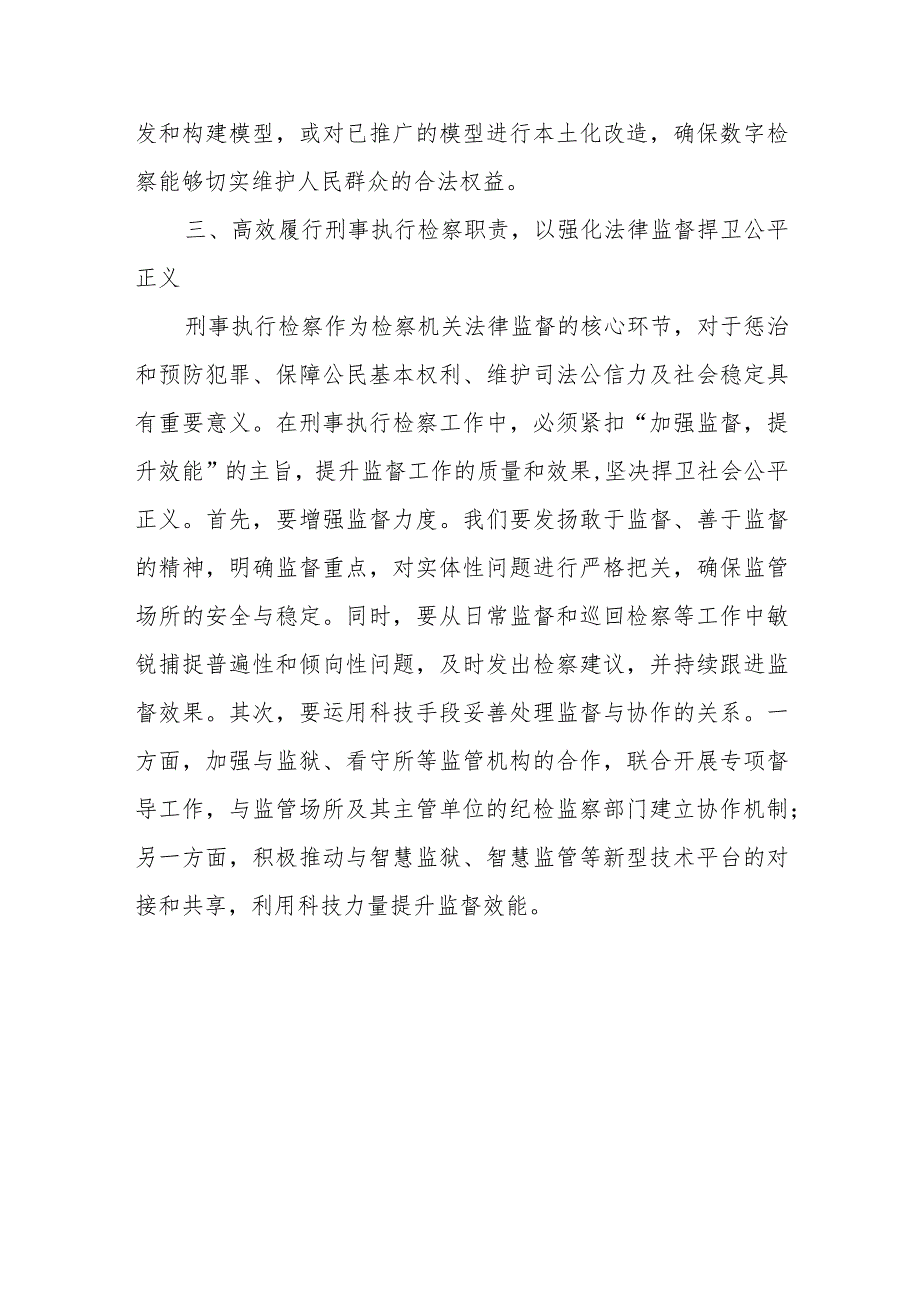 学习两会精神研讨发言.docx_第3页