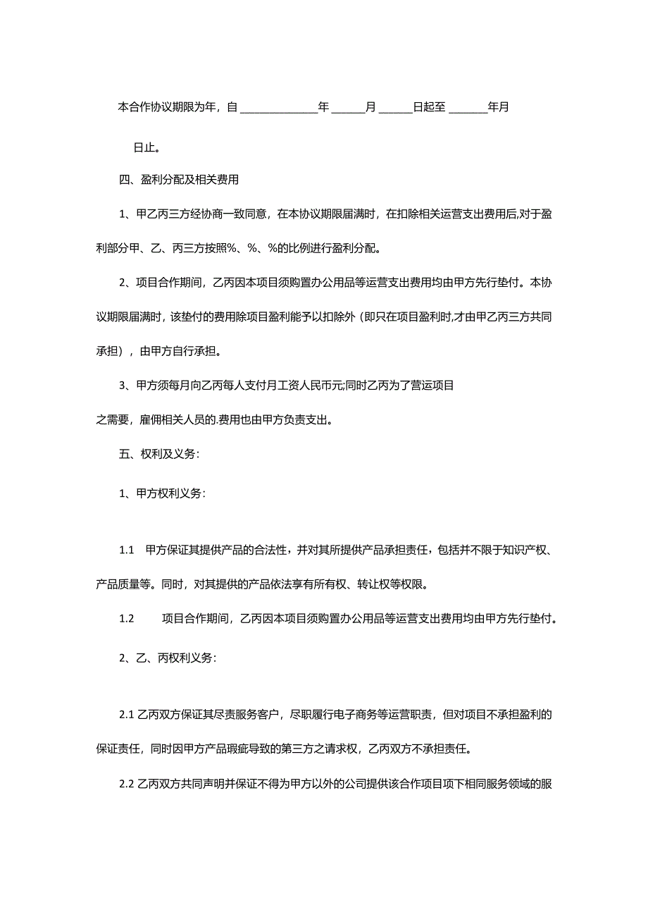 主播劳务的合同模板.docx_第2页