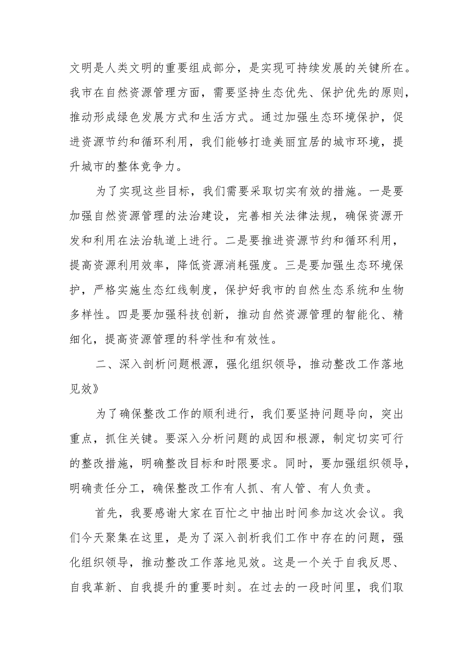 某副市长在全市自然资源督察反馈问题整改工作推进会上的讲话和在全市自然资源和规划系统重点工作推进会上的发言.docx_第3页