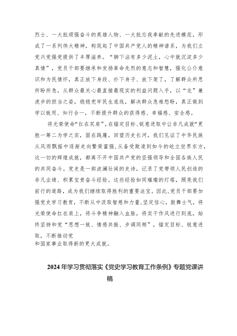 2024年《党史学习教育工作条例》专题学习心得体会研讨发言材料(精选九篇).docx_第2页