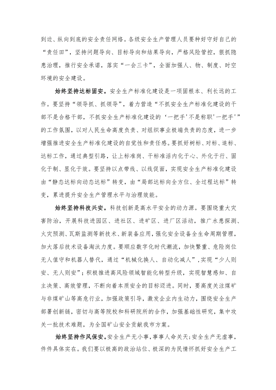 国企安全生产专题研讨交流会上的发言.docx_第2页