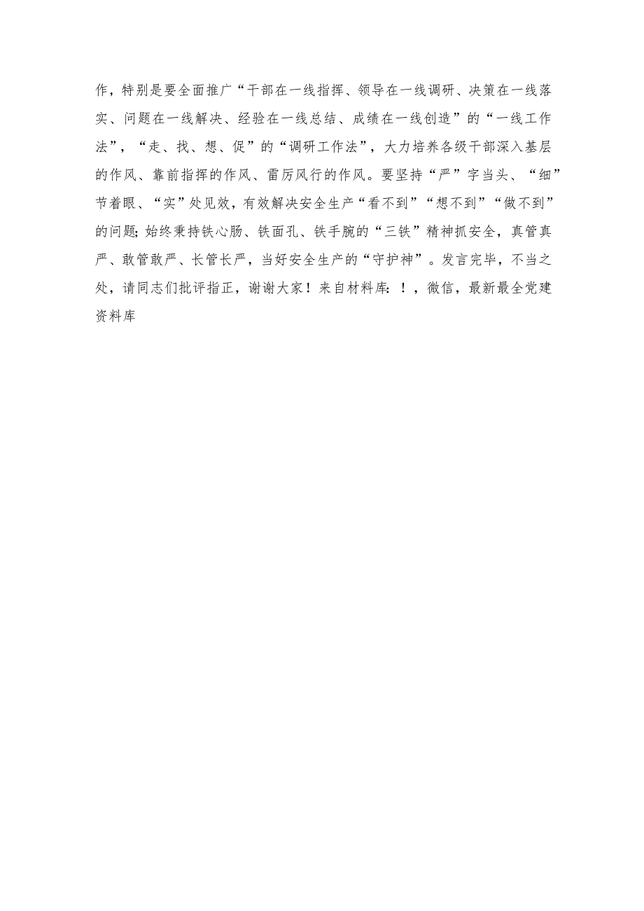 国企安全生产专题研讨交流会上的发言.docx_第3页