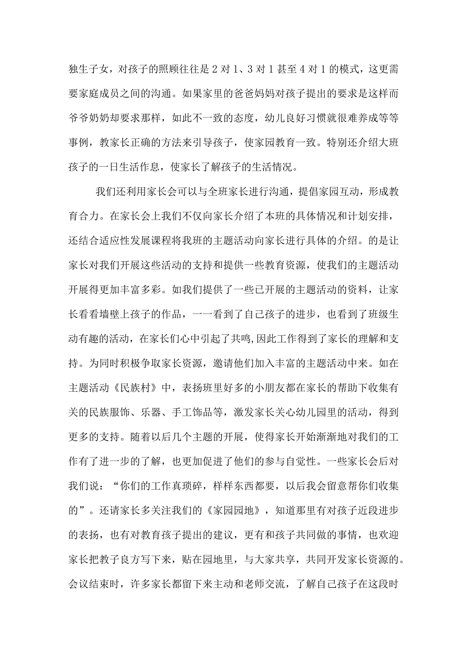 幼儿园大班九月份工作总结.docx_第2页