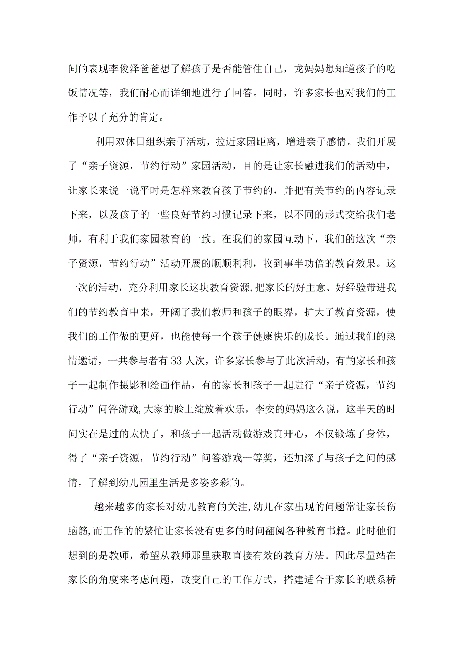 幼儿园大班九月份工作总结.docx_第3页