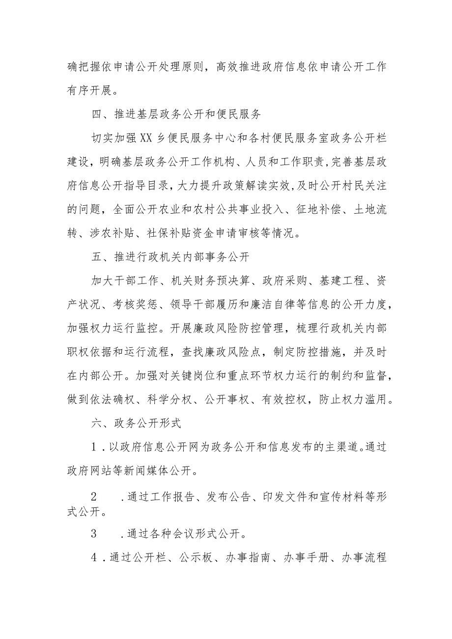 乡2024年政务信息公开工作要点.docx_第2页