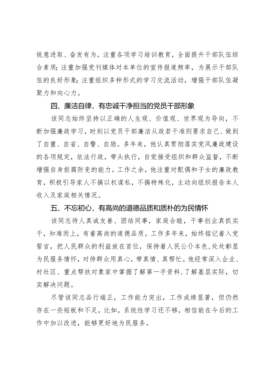 （3篇）2024年领导干部现实表现材料.docx_第2页