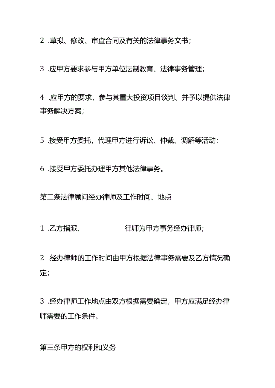 常年顾问合同书模板.docx_第2页