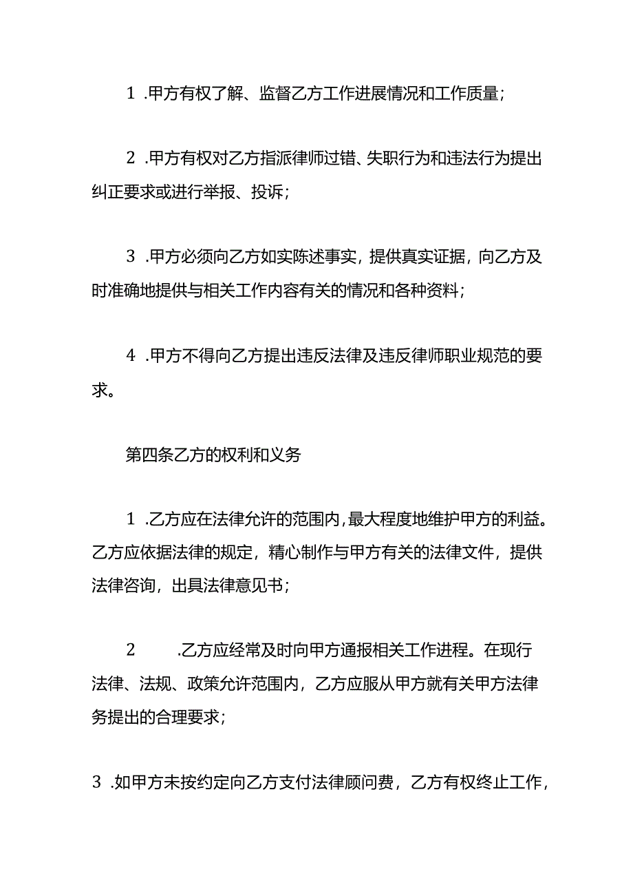 常年顾问合同书模板.docx_第3页