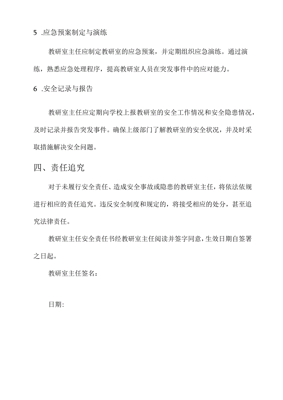 学校教研室主任安全责任书.docx_第3页