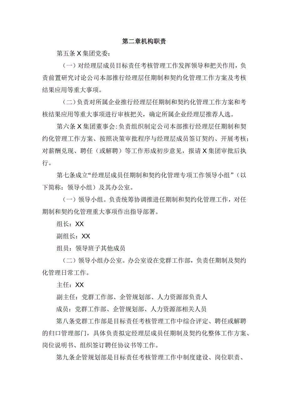 集团公司经理层成员目标责任考核办法.docx_第2页