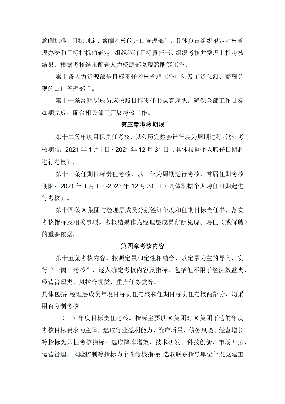 集团公司经理层成员目标责任考核办法.docx_第3页