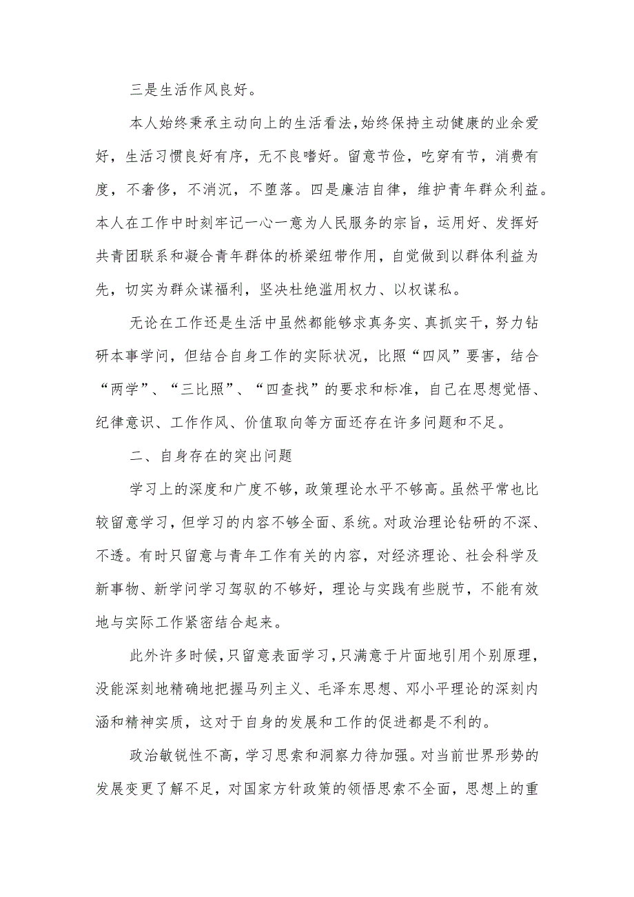 2024两学一做对照检查及整改措施-两学一做剖析材料及措施.docx_第2页