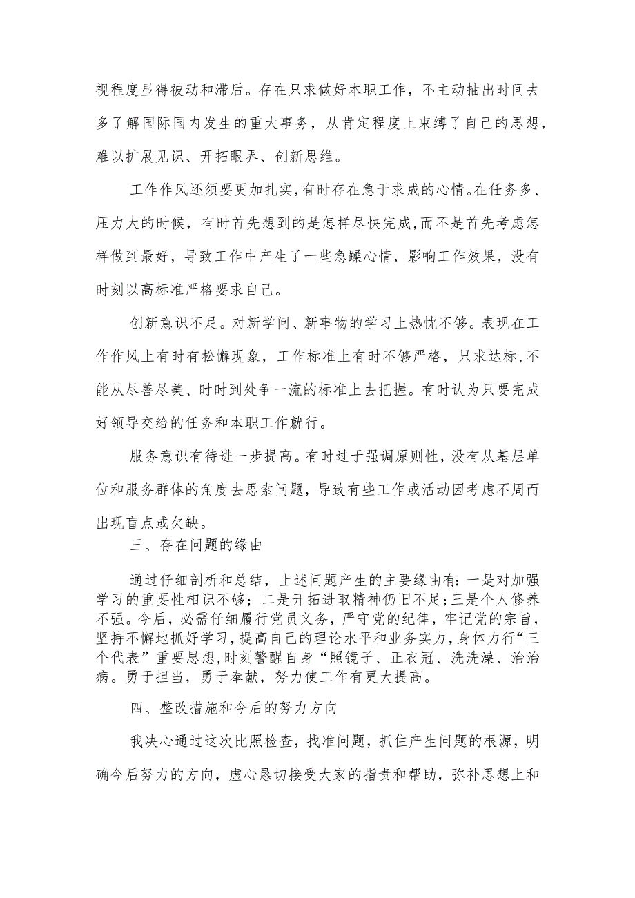 2024两学一做对照检查及整改措施-两学一做剖析材料及措施.docx_第3页