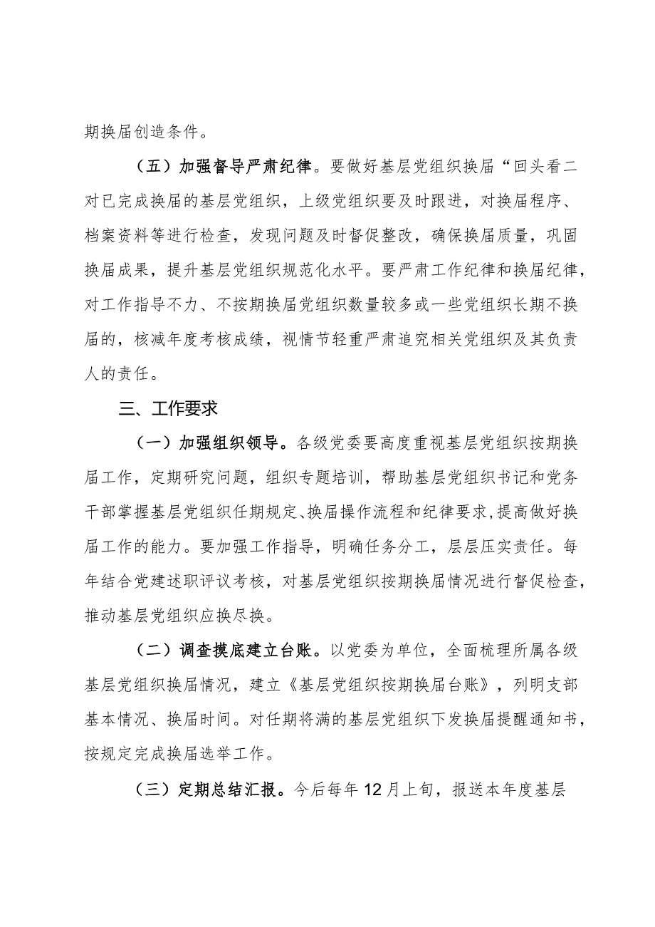 局关于做好基层党组织按期换届提醒督促工作的方案.docx_第3页