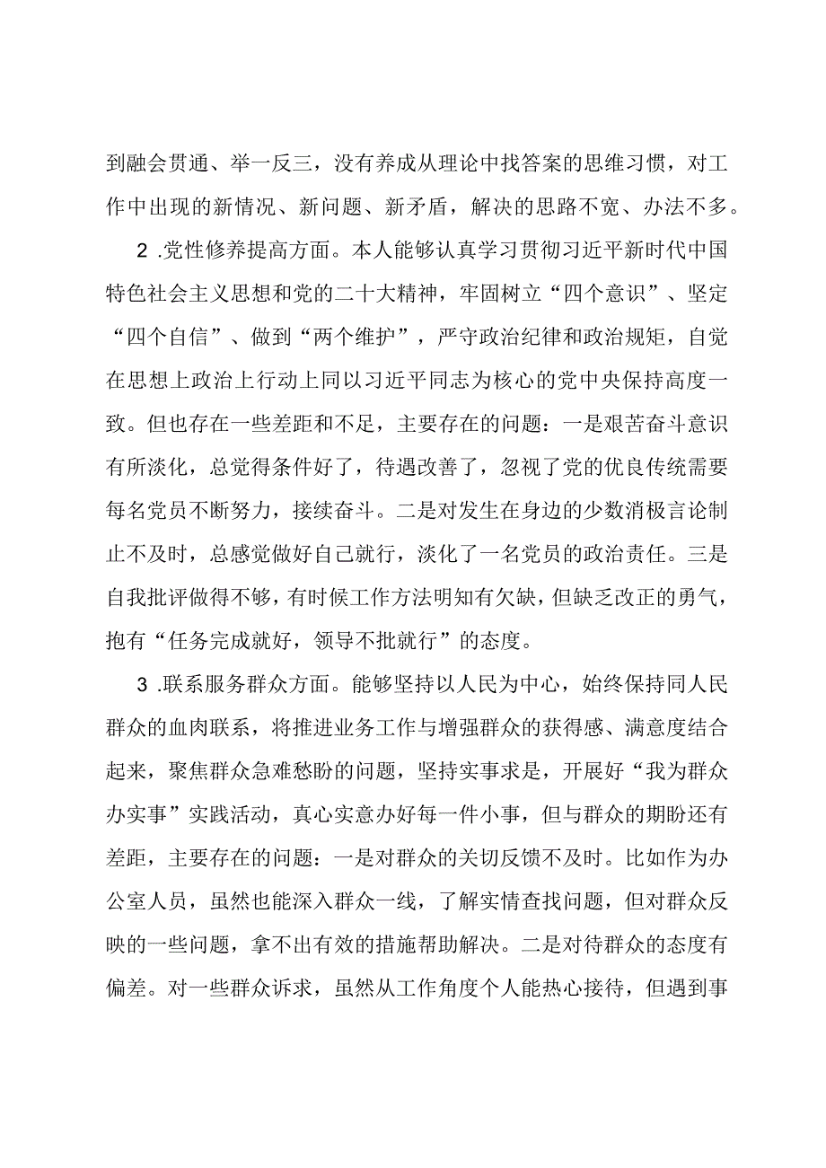 办公室党支部主题教育专题组织生活会个人发言提纲.docx_第2页