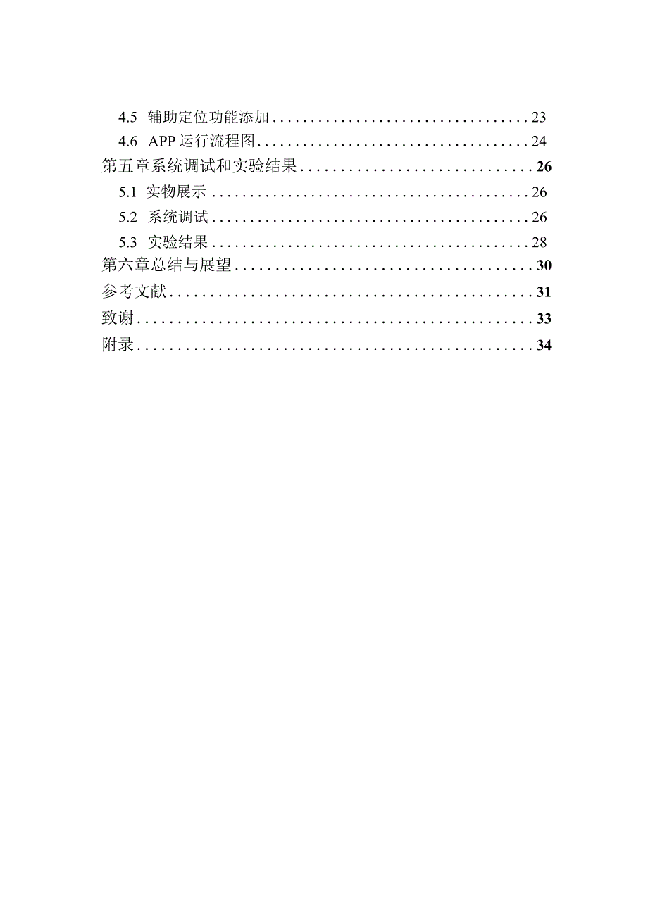 基于SIM868的定位系统设计和实现电子信息工程专业.docx_第2页