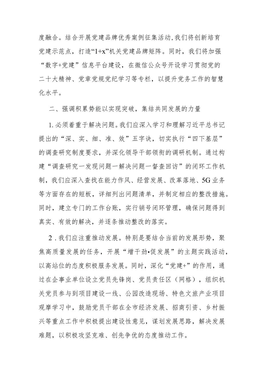 党课讲稿：全面深化从严治党为高质量发展提供坚实支撑.docx_第3页