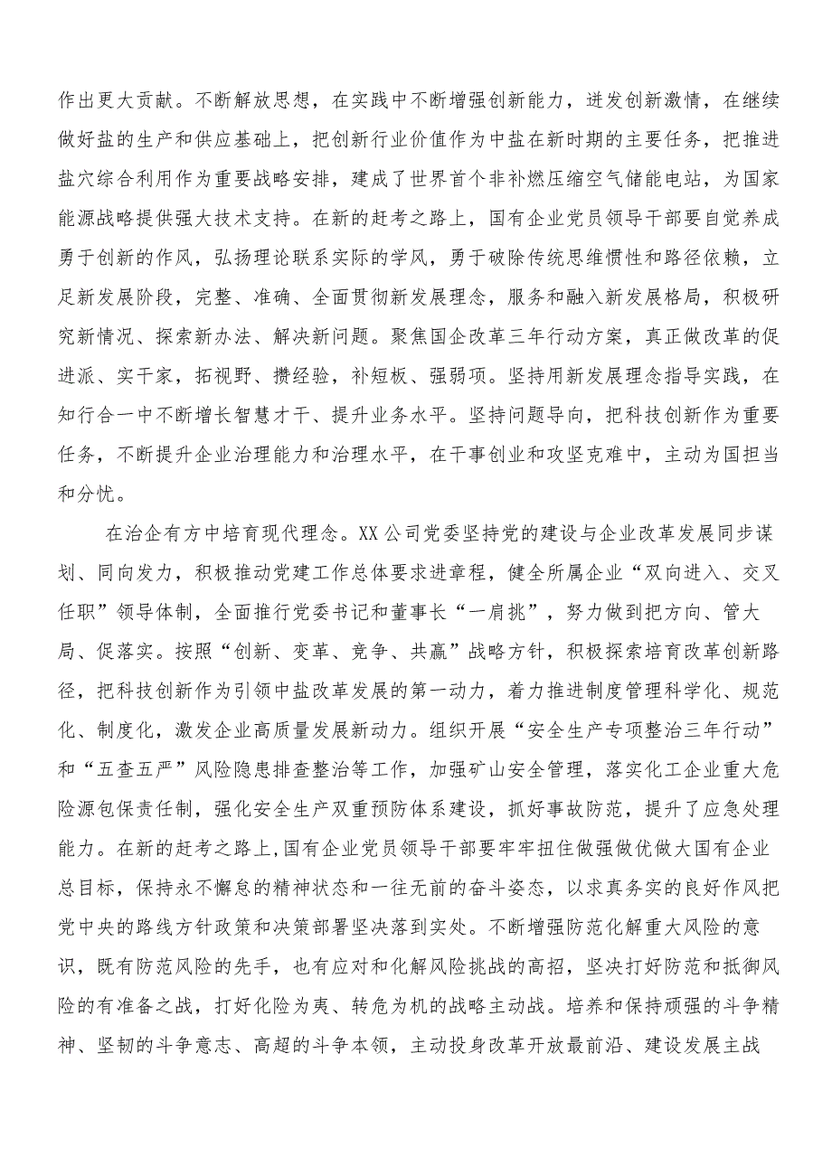 2024年度深刻把握国有经济和国有企业高质量发展根本遵循发言材料、党课讲稿（八篇）.docx_第2页