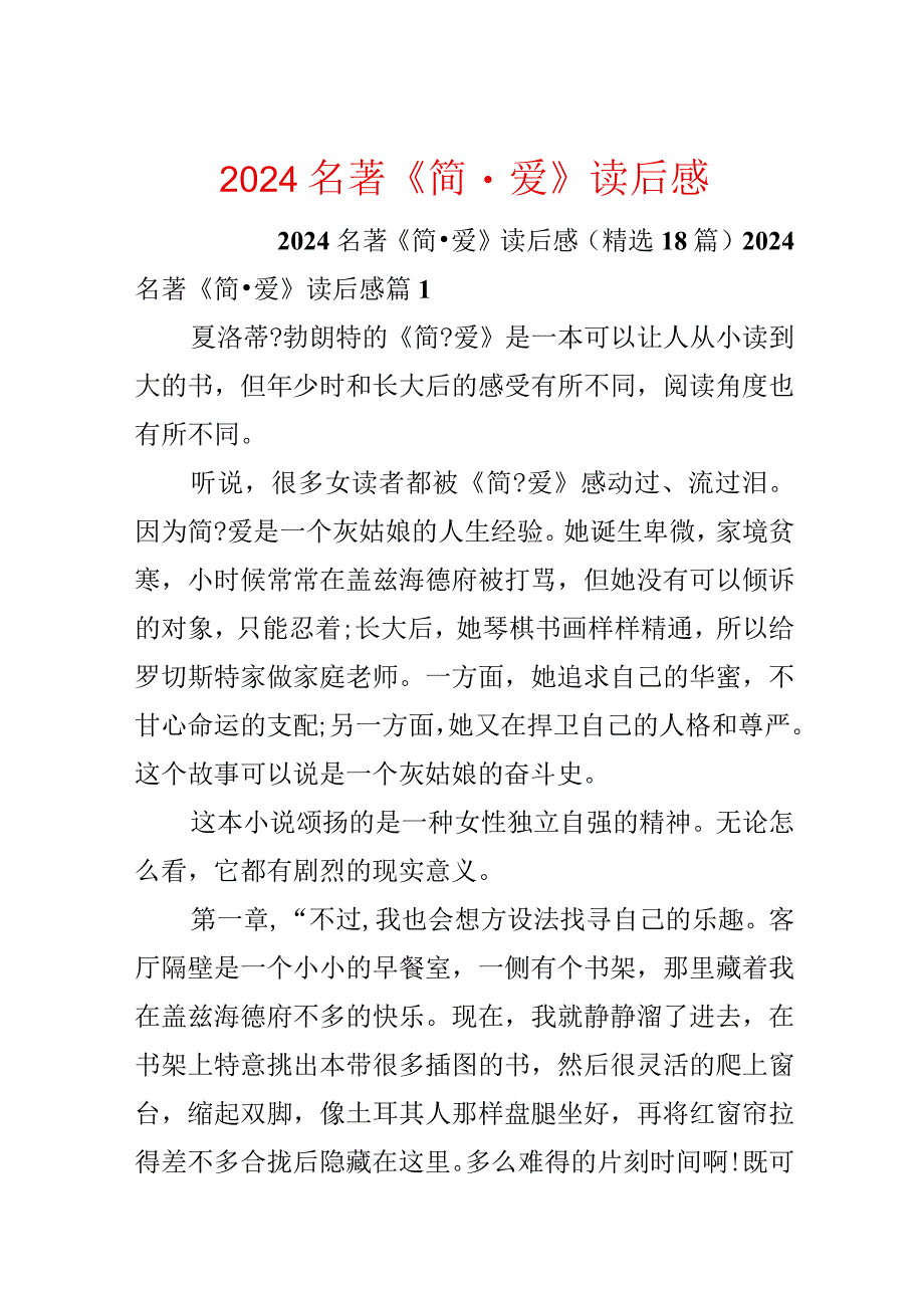 2024名著《简·爱》读后感.docx_第1页