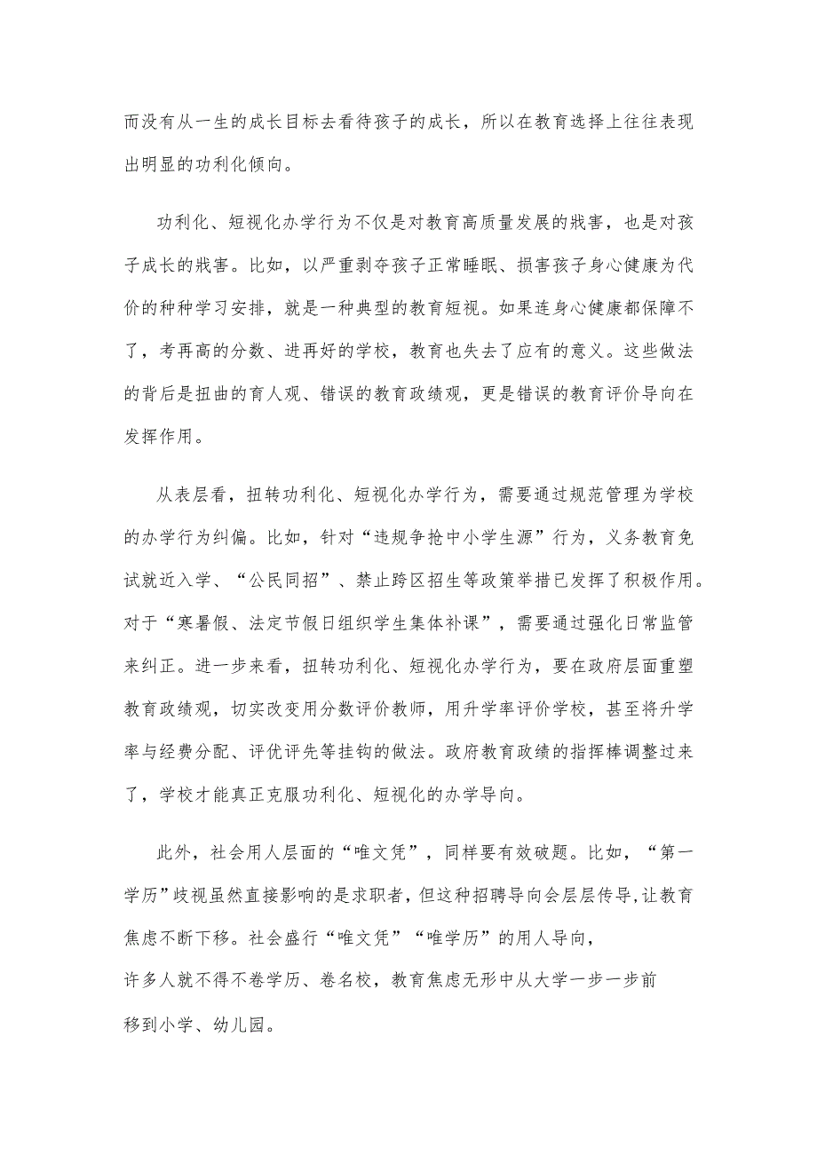 学习贯彻2024年度基础教育重点工作部署会精神心得体会.docx_第2页