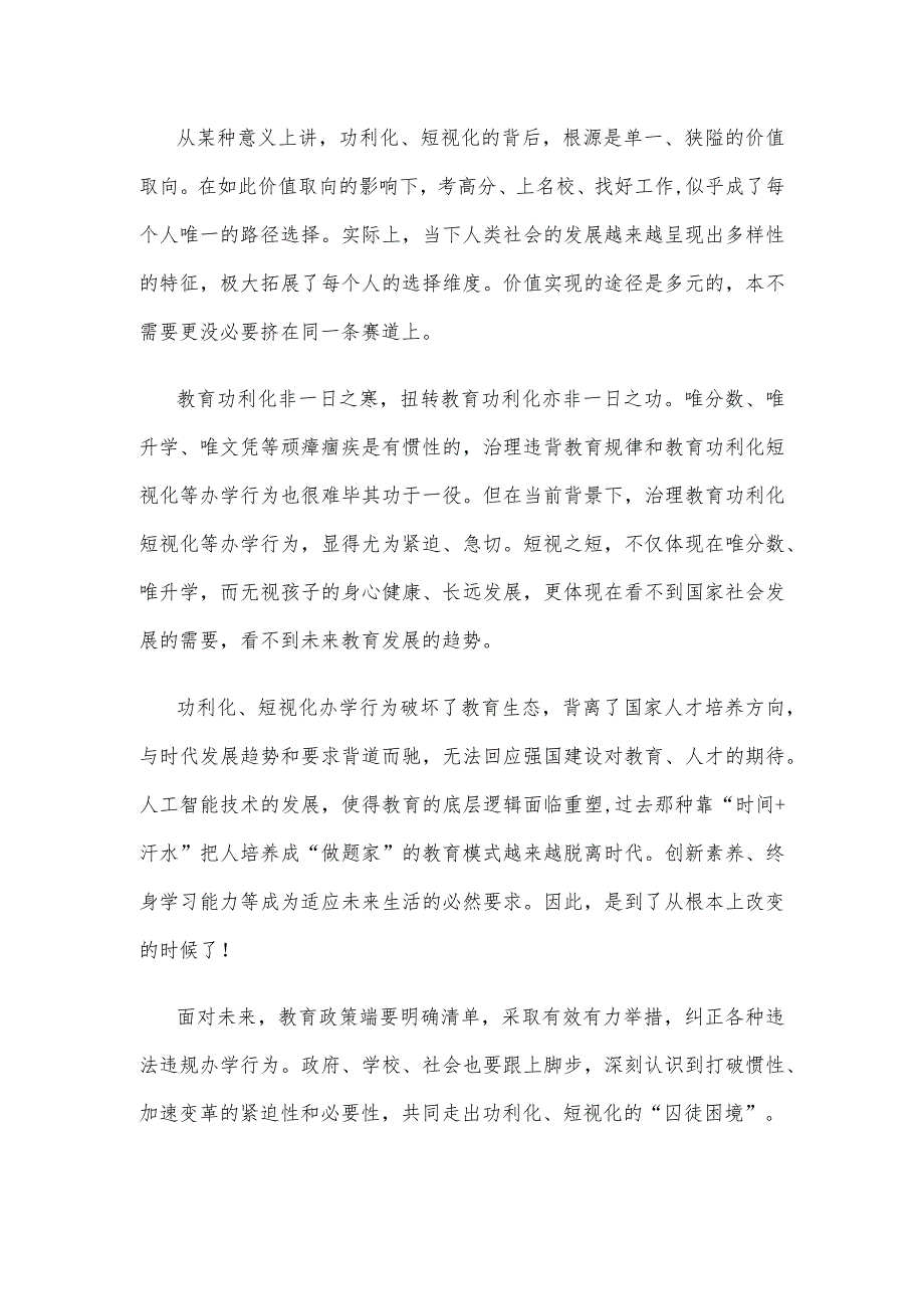 学习贯彻2024年度基础教育重点工作部署会精神心得体会.docx_第3页