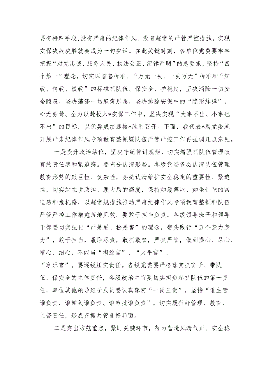 在严肃纪律作风专项教育整顿动员部署会上的讲话.docx_第2页