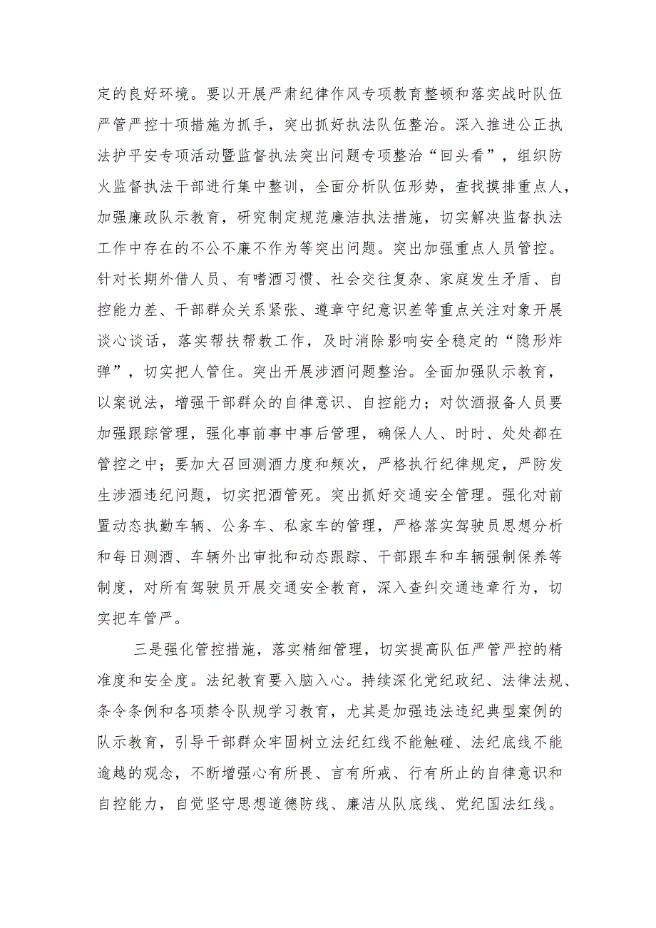 在严肃纪律作风专项教育整顿动员部署会上的讲话.docx_第3页