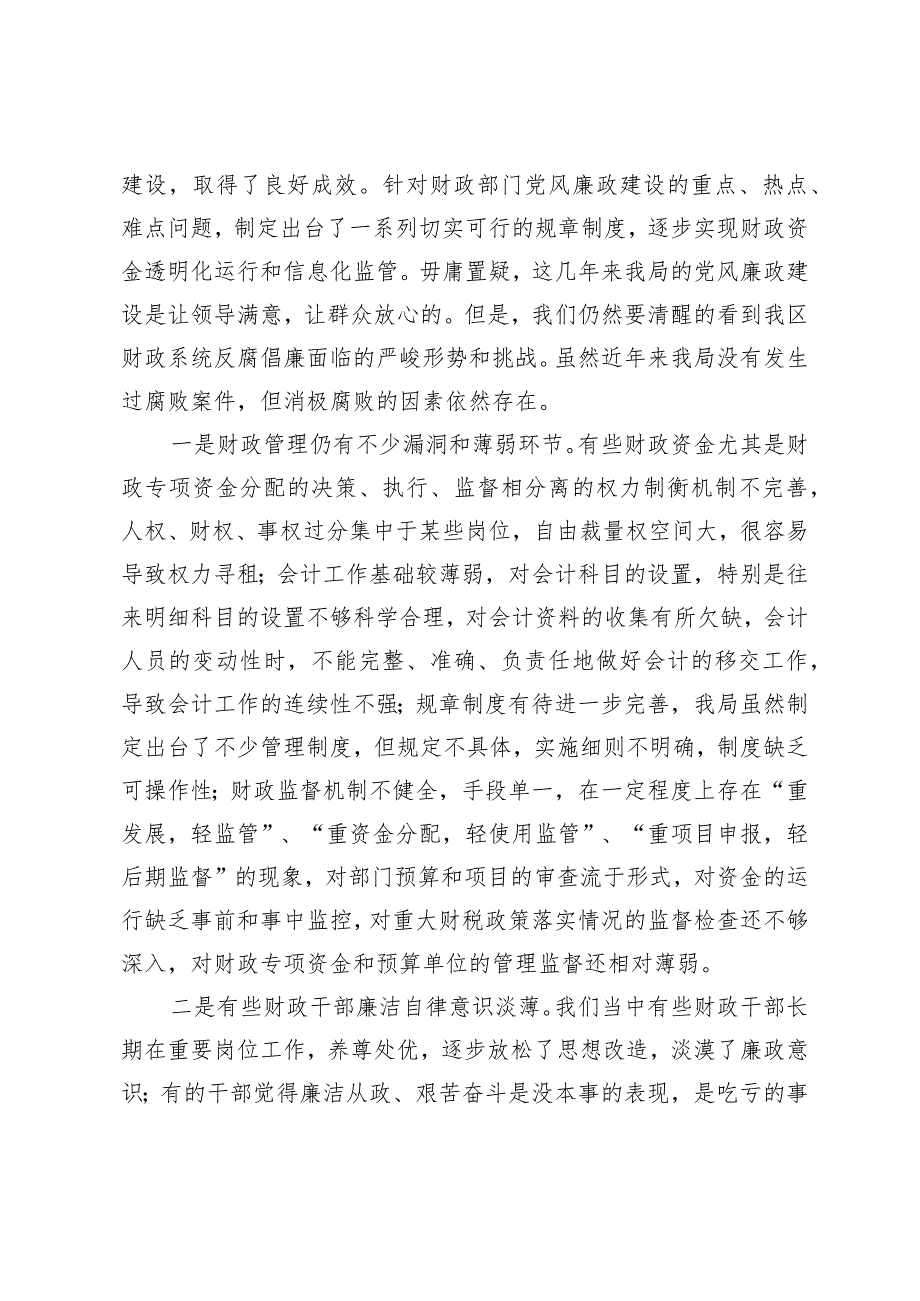 （4篇）2024年二季度廉政党课：牢记为民理财坚持廉洁从政努力推动财政事业平稳发展.docx_第3页