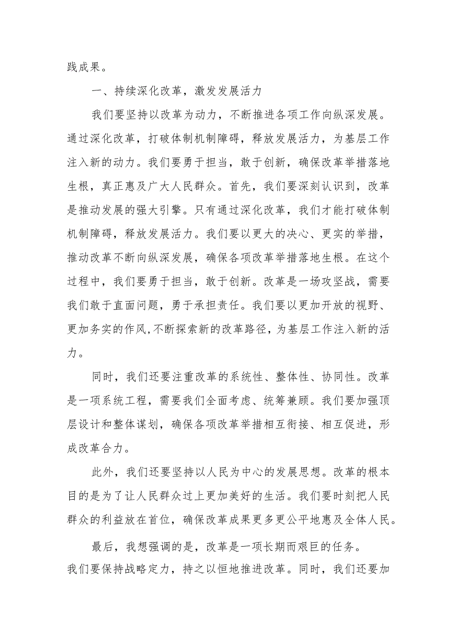 牢牢把握五个持续巩固拓展成果——基层干部专题研讨发言提纲+社区书记在基层党建工作专题研讨会上的交流发言.docx_第2页