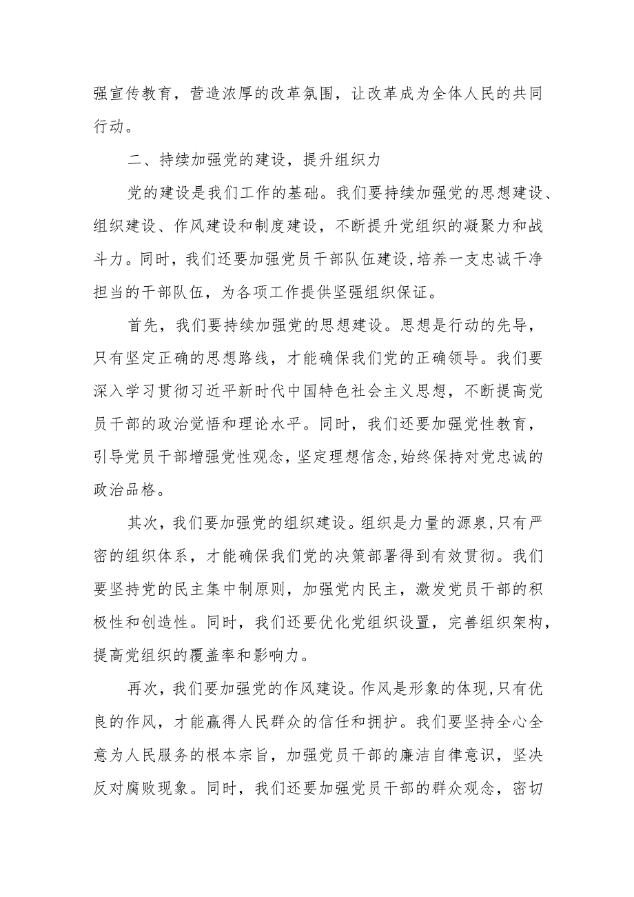 牢牢把握五个持续巩固拓展成果——基层干部专题研讨发言提纲+社区书记在基层党建工作专题研讨会上的交流发言.docx_第3页